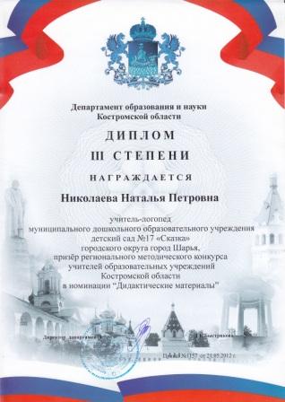 Дид мат 3 место Регион мс.jpg