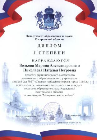 грамота Азбука Костромасж.JPG