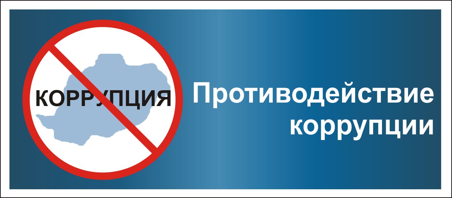 stop-corrupt.jpg