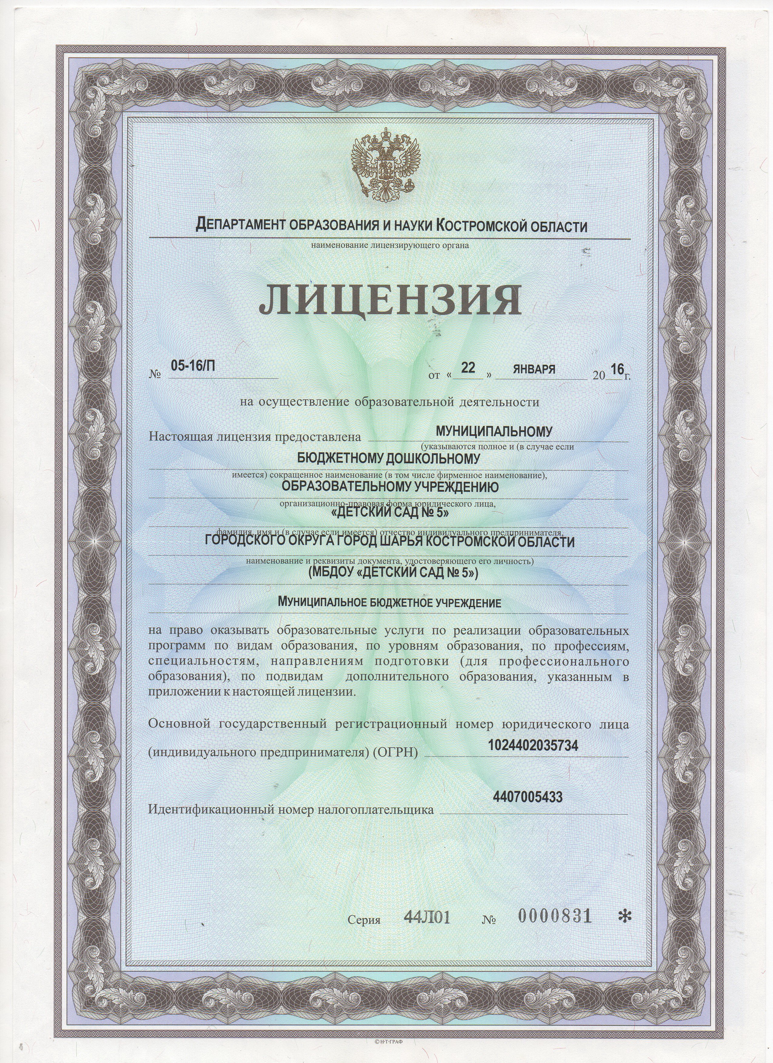 Лицензия_фото.jpg