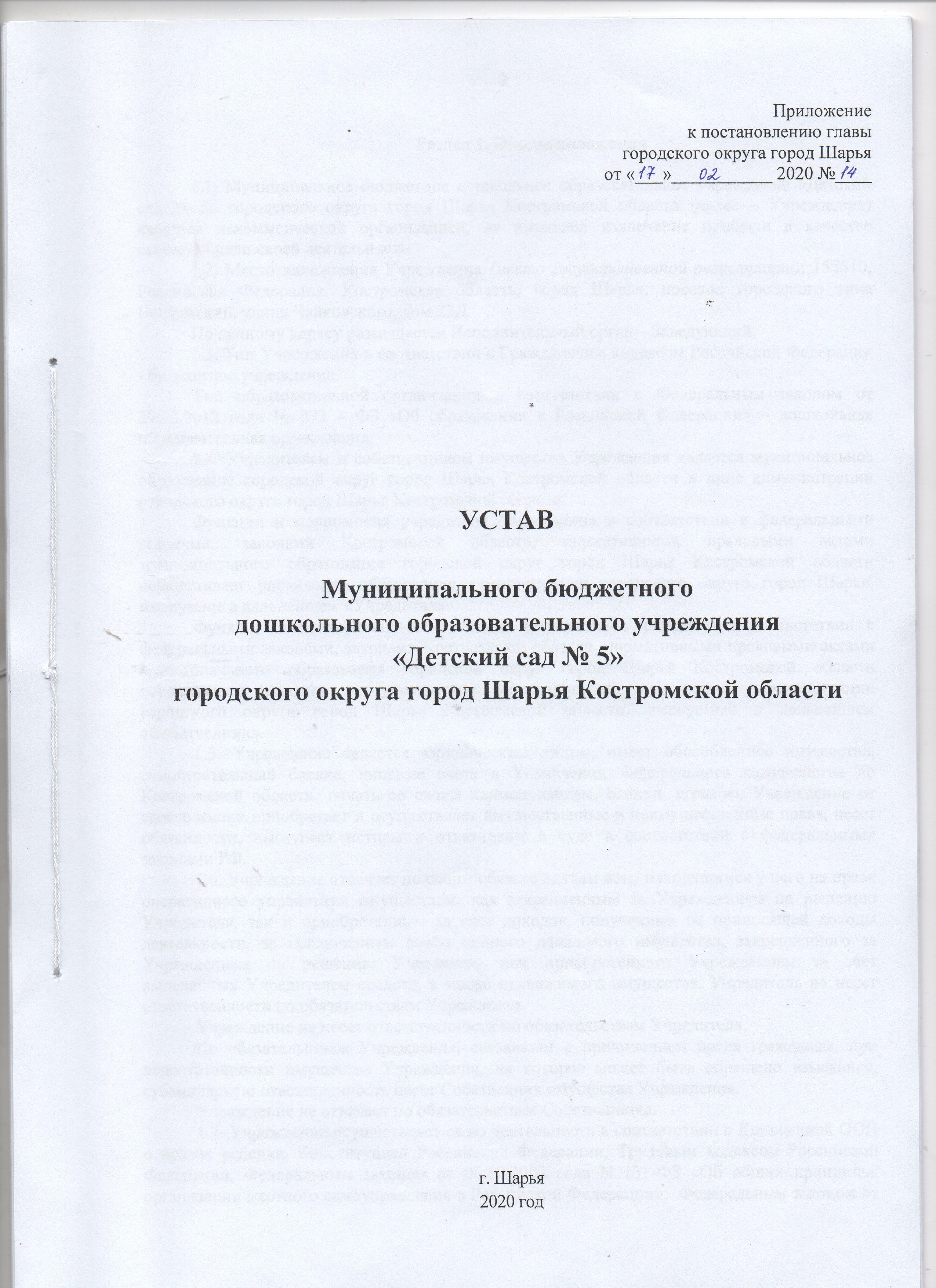 Устав_первая страница.jpg