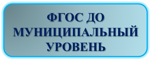 ФГОС 3.png