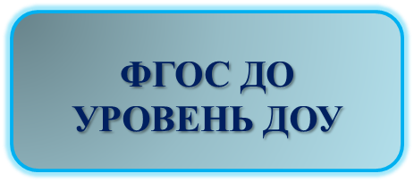 ФГОС 4.png