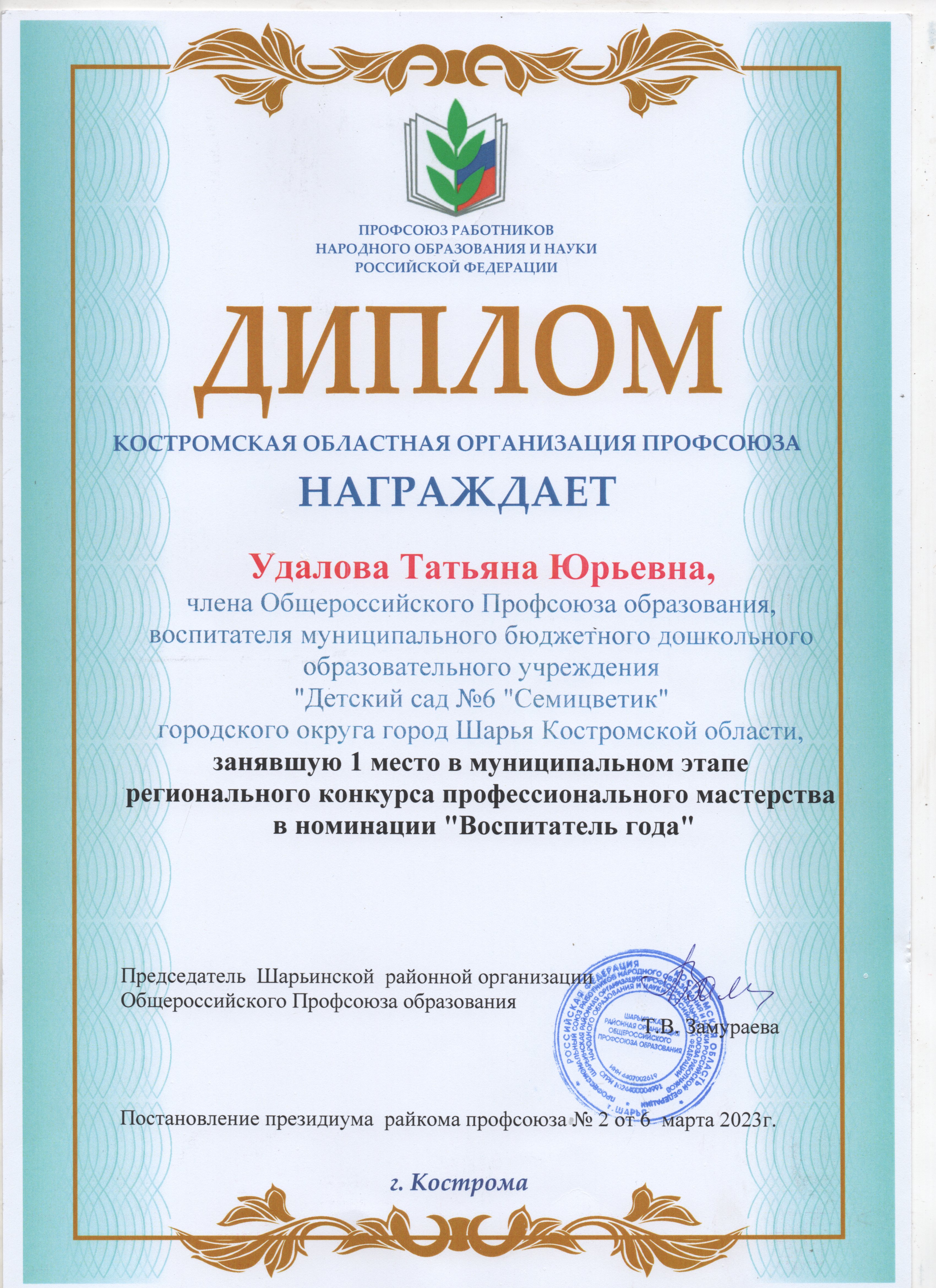 img20230706_12052231диплом 2.jpg