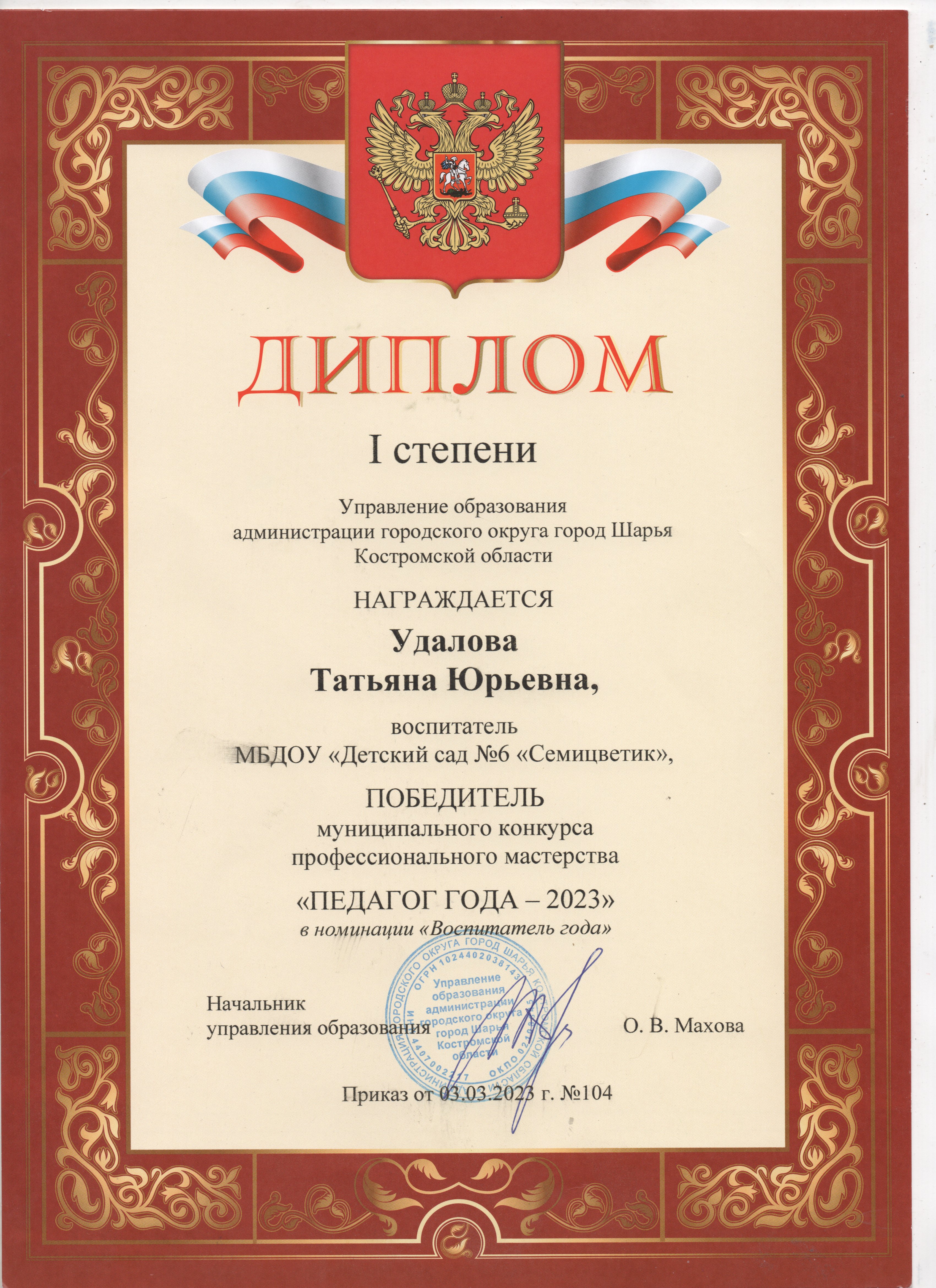 img20230706_12072976 диплом.jpg