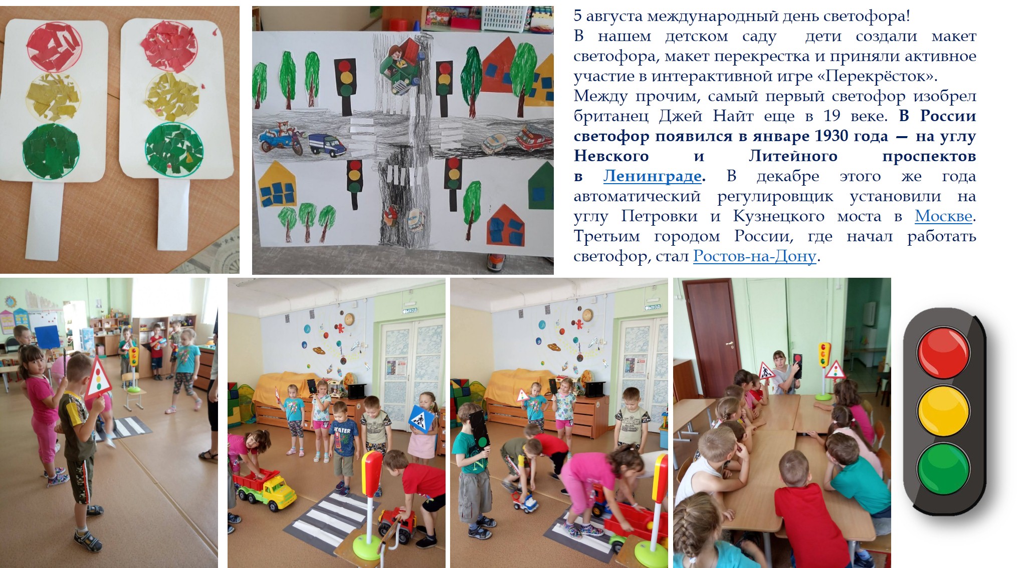 2020_день светофора.jpg