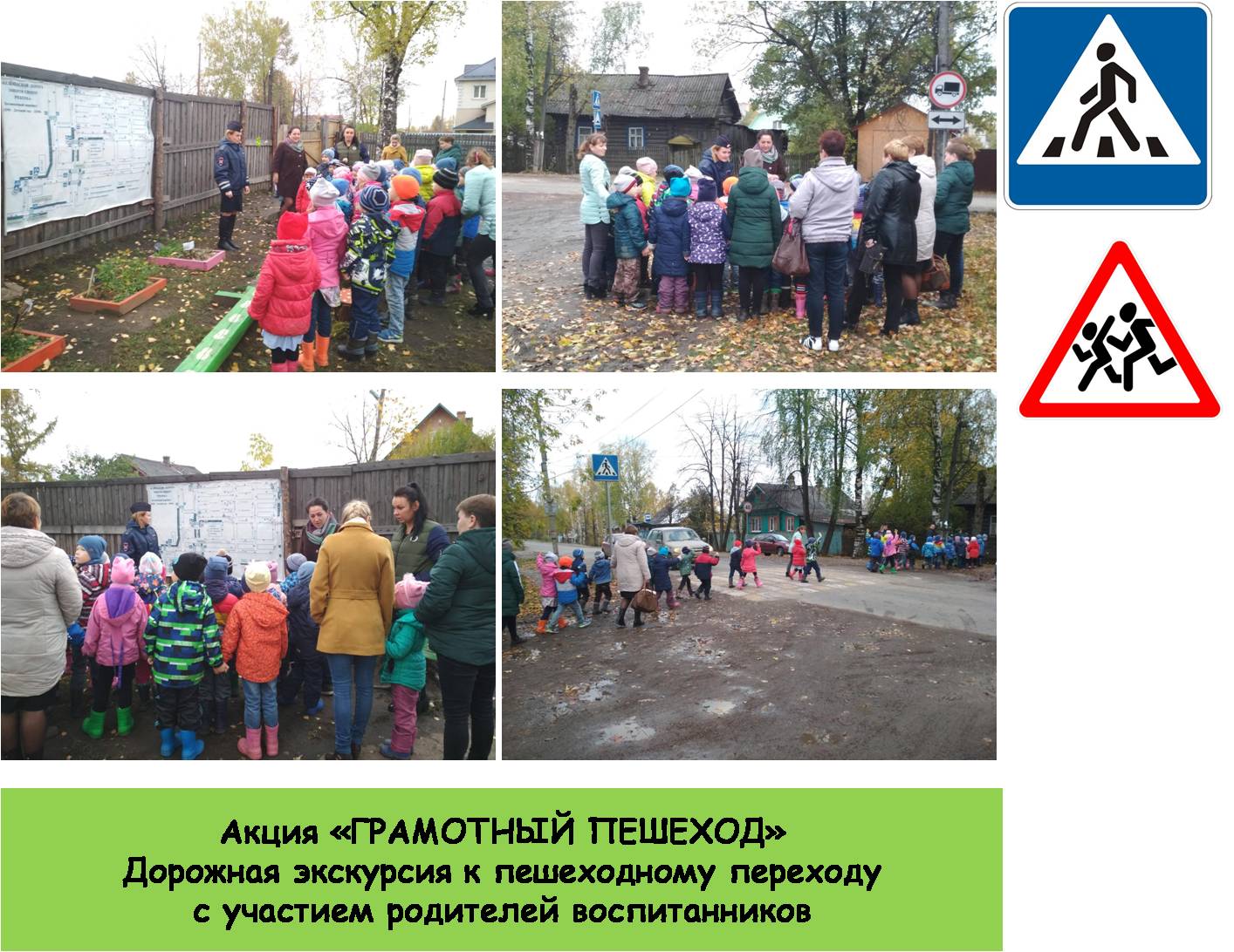 ГРАМОТНЫЙ ПЕШЕХОД_2018.jpg