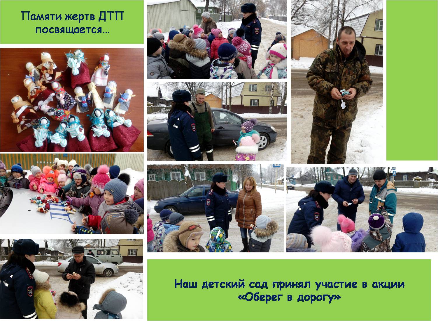 ПДД_оберег в дорогу.jpg