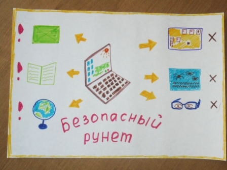 безоп_рунет2.JPG