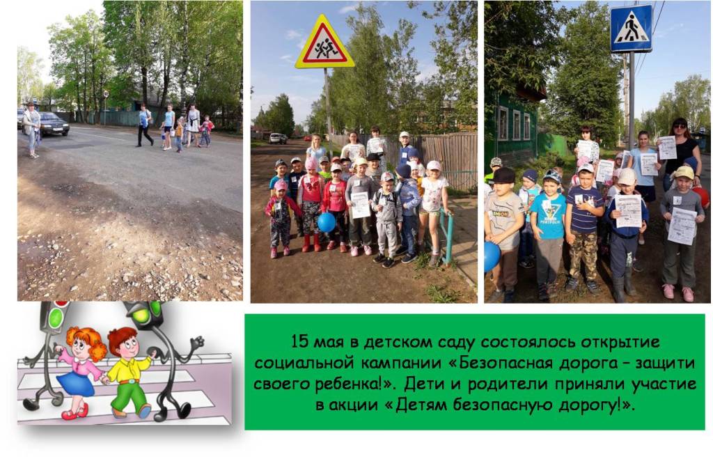 Ð±ÐµÐ·Ð¾Ð¿Ð°ÑÐ½Ð°Ñ Ð´Ð¾Ñ€Ð¾Ð³Ð°_Ð·Ð°Ñ‰Ð¸Ñ‚Ð¸ ÑÐ²Ð¾ÐµÐ³Ð¾ Ñ€ÐµÐ±ÐµÐ½ÐºÐ°.jpg