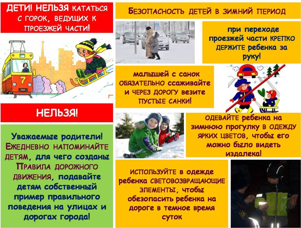 безопасность в зимний период.jpg