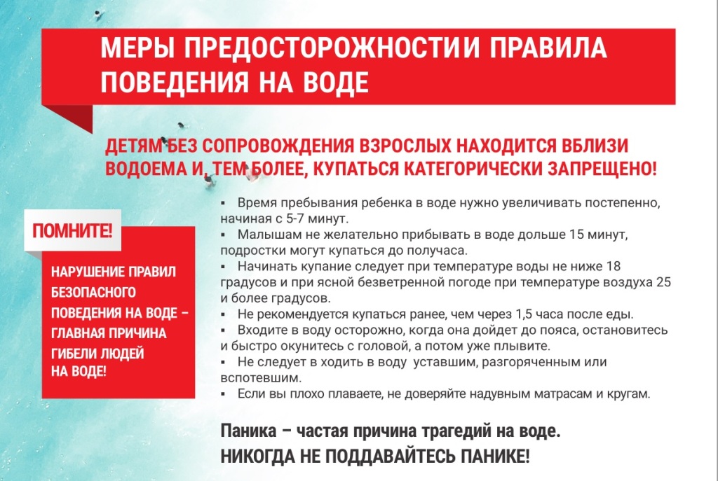 БЕЗОПАСНОСТЬ НА ВОДЕ.jpg