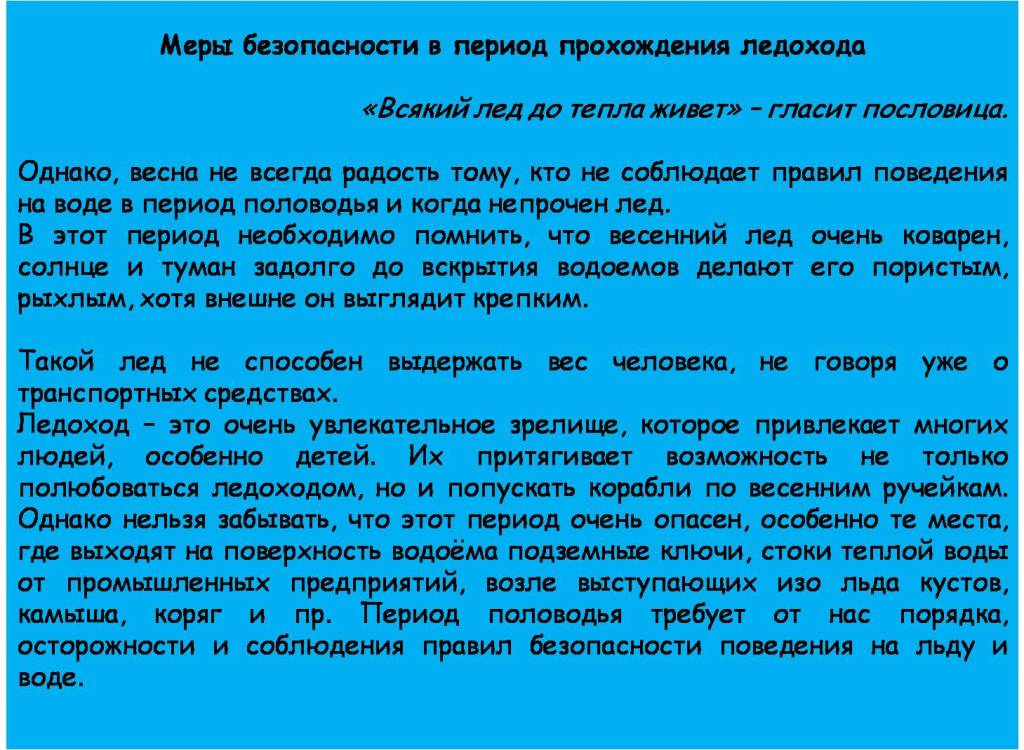 Безопасный лед_1.jpg