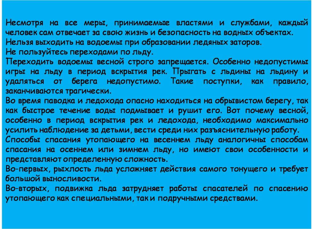 Безопасный лед_2.jpg