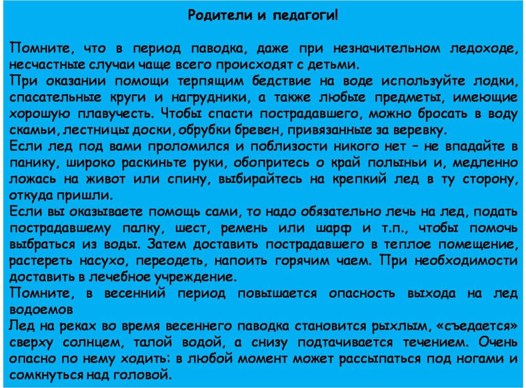 Безопасный лед_3.jpg