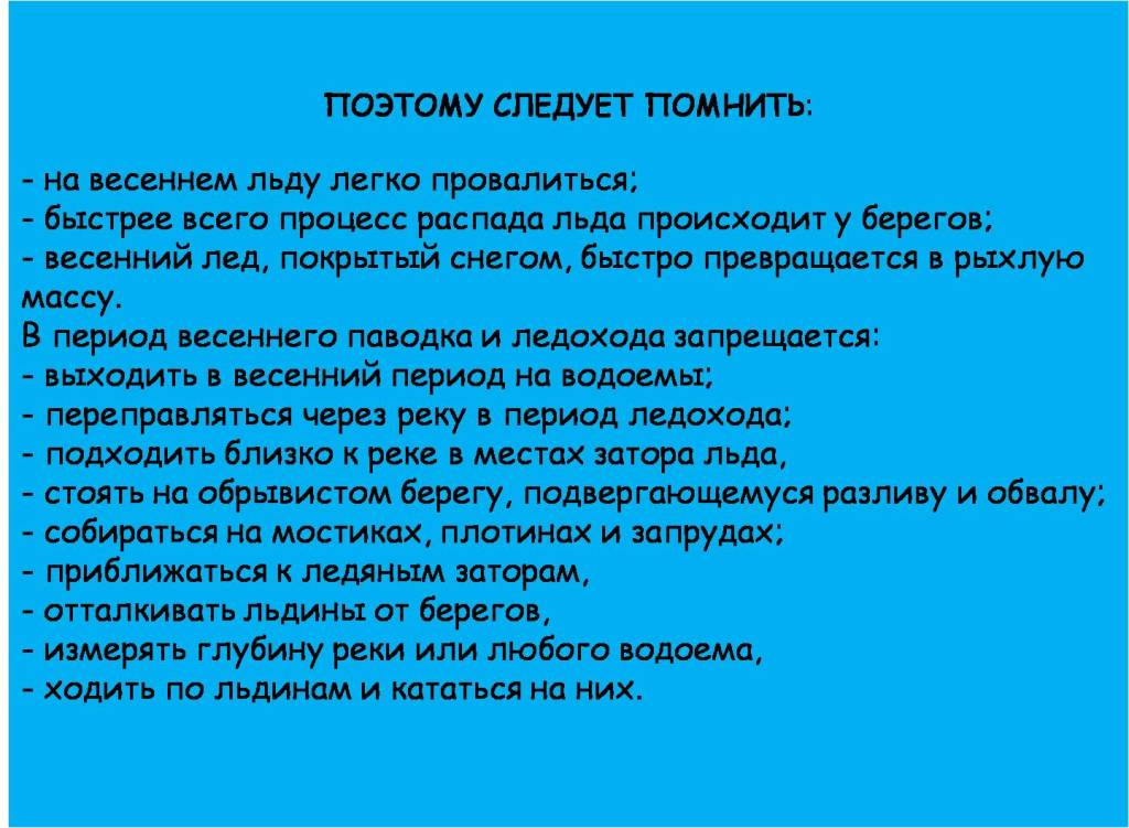 Безопасный лед_4.jpg