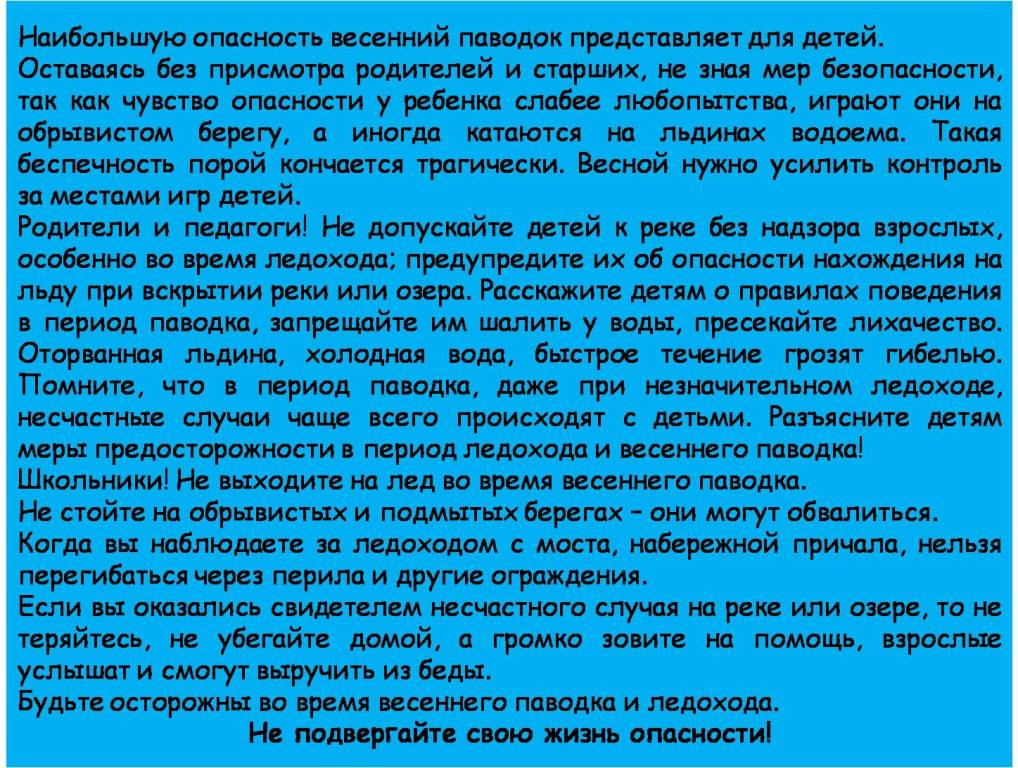 Безопасный лед_5.jpg