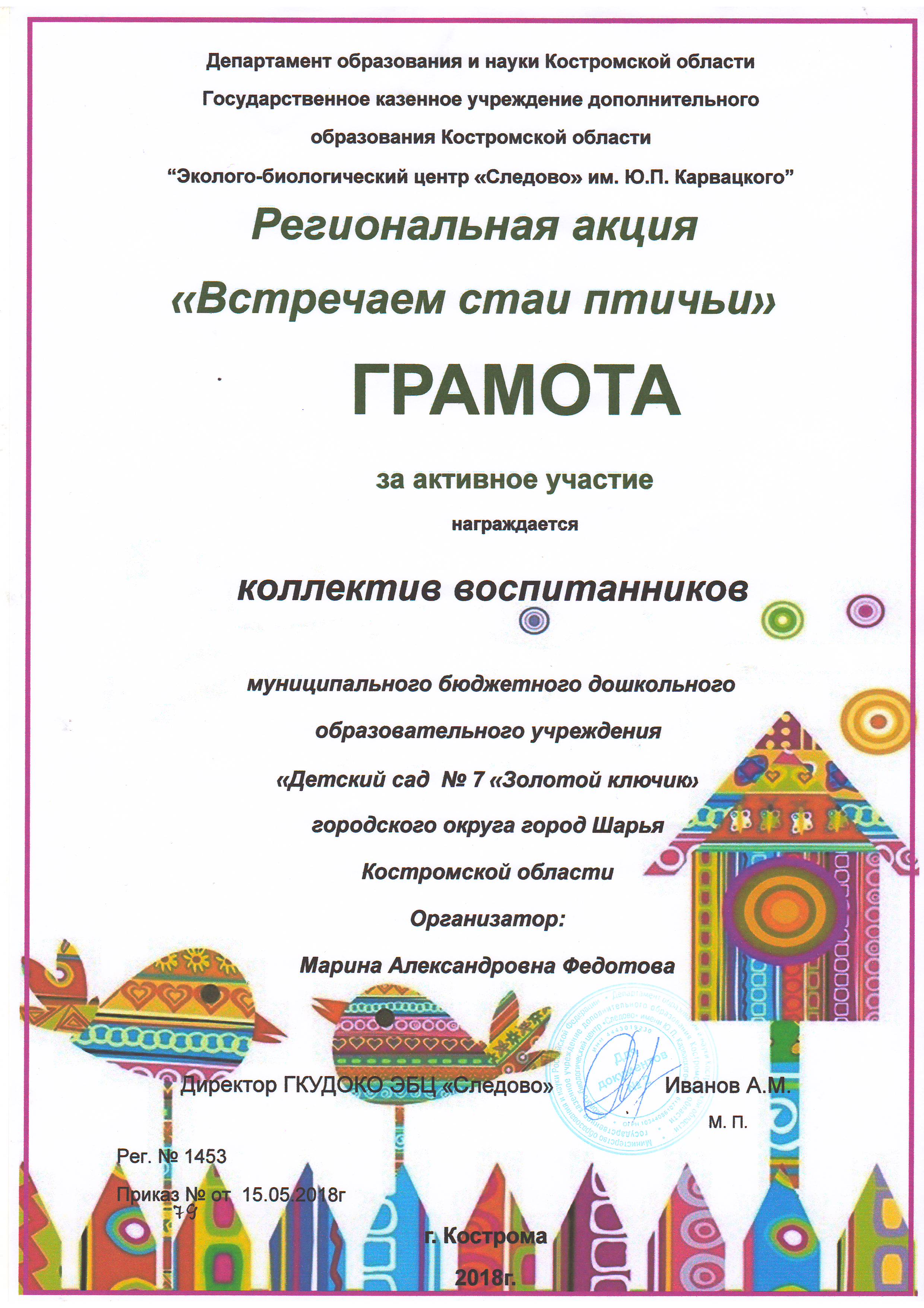 Встречаем стаи птичьи_2018.JPG