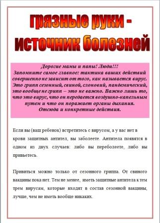 ГРЯЗНЫЕ РУКИ - ИСТОЧНИК БОЛЕЗНЕЙ.jpg