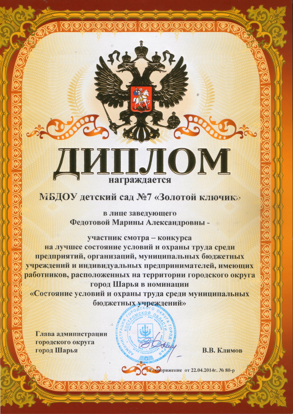 Диплом смотра -конкурса  условий.jpg