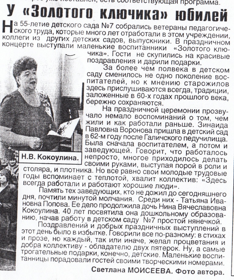 НВ Кокоулина о ДОУ.jpg