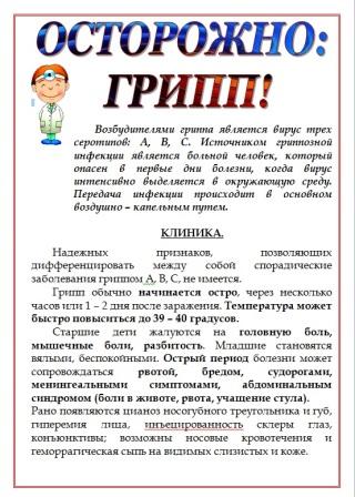 ОСТОРОЖНО ГРИПП.jpg