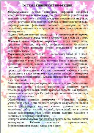 ОСТРЫЕ КИШЕЧНЫЕ ЗАБОЛЕВАНИЯ.jpg