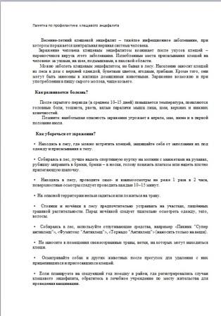 ПАМЯТКА ПО КЛЕЩАМ.jpg