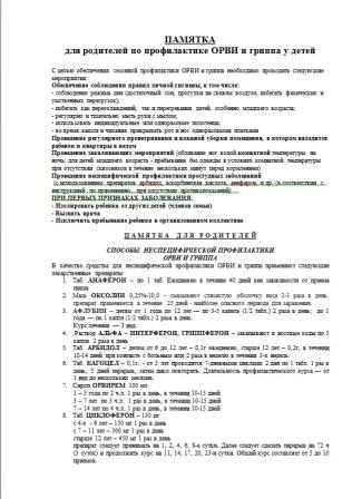 ПАМЯТКА ПО ОРВИ.jpg
