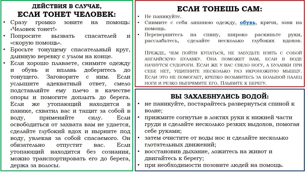 ПАМЯТКА безопасности на воде_3.jpg