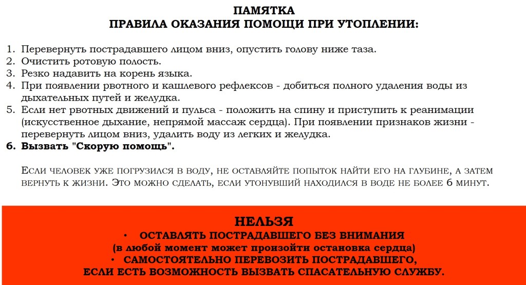 ПАМЯТКА безопасности на воде_4.jpg