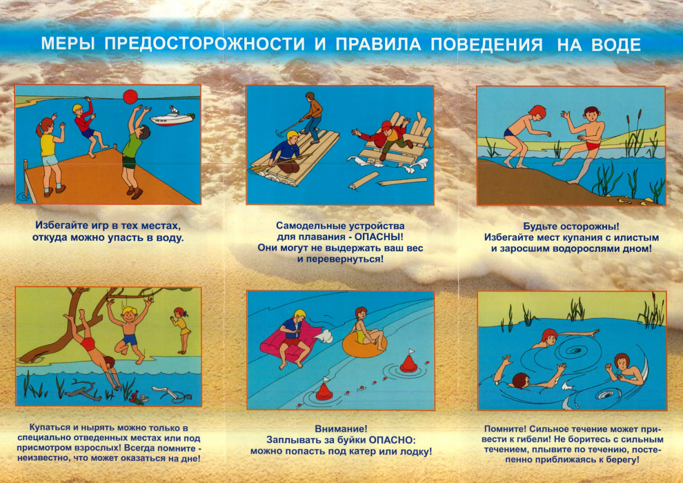 ПАМЯТКА безопасности на воде_6.jpg