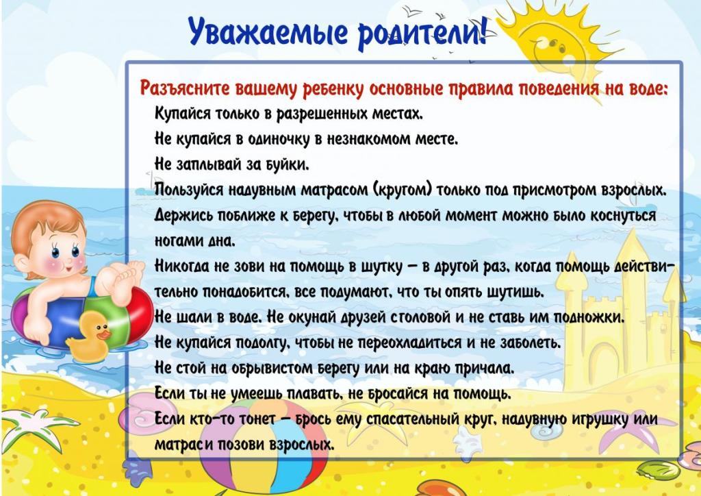 ПАМЯТКА безопасности на воде_7.jpg