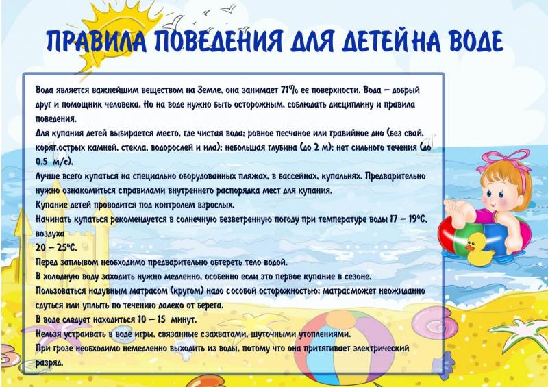 ПАМЯТКА безопасности на воде_8.jpg