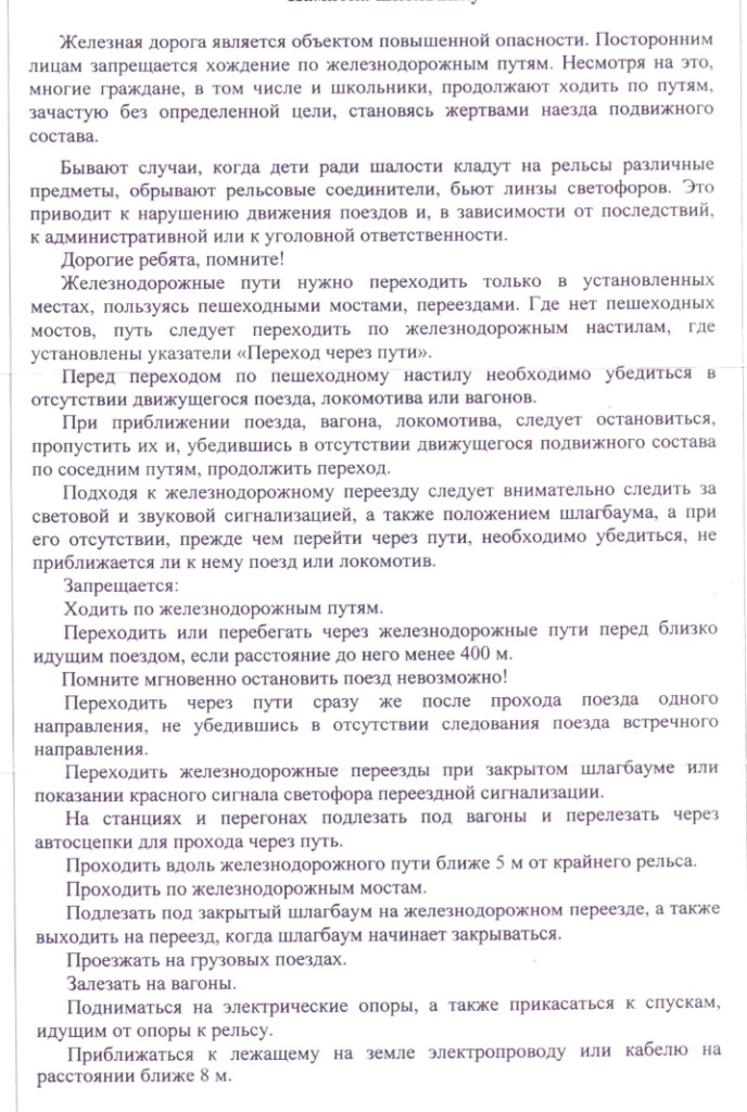 РЖД правила безопасности для детей.jpg