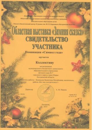 СИМВОЛ ГОДА 2015.jpg