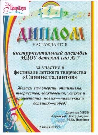 СИЯНИЕ ТАЛАНТОВ 2015.jpg