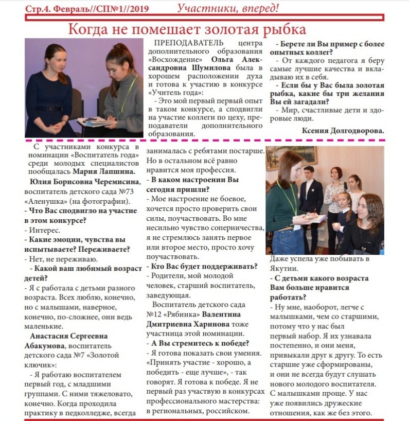 СМИ_Воспитатель года_2019.jpg