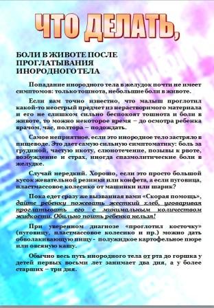 ЧТО ДЕЛАТЬ, ЕСЛИ РЯДОМ НЕТ ВРАЧА.jpg