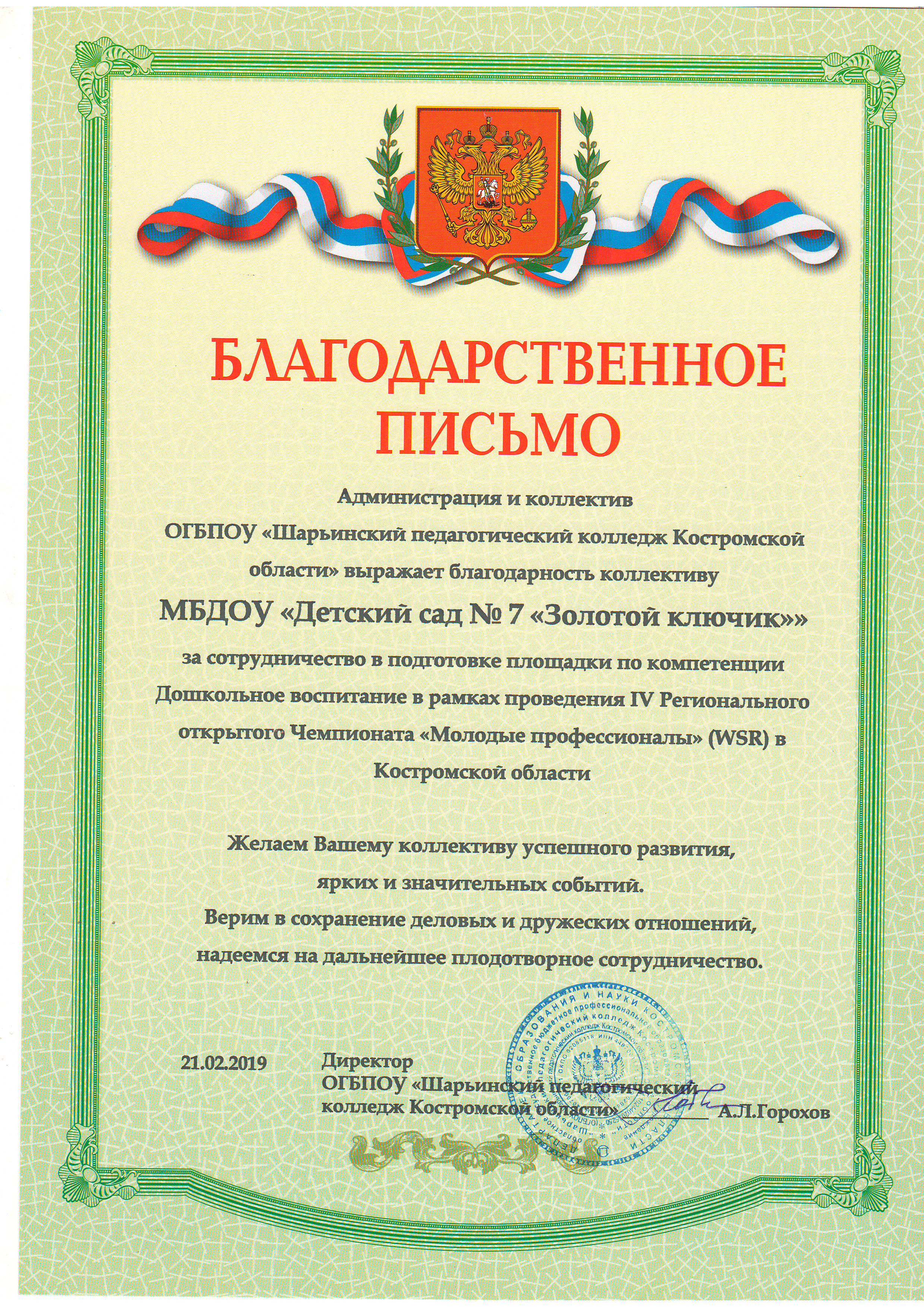 благодарственное письмо.JPG