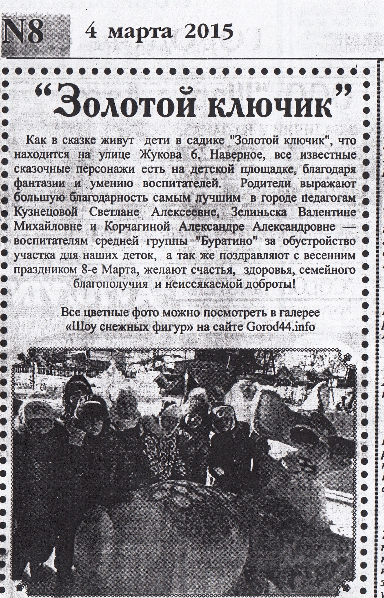 газета ГОРОД.jpg