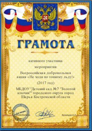 грамота_не_ходи_по+льду.JPG