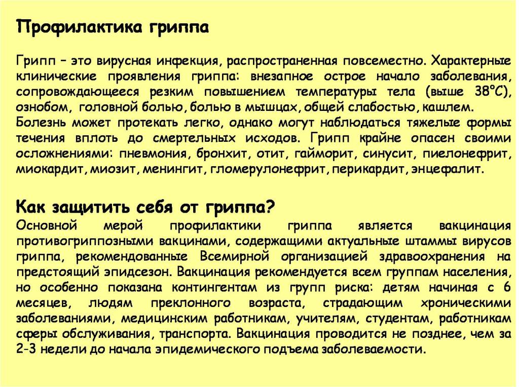 грипп_1.jpg