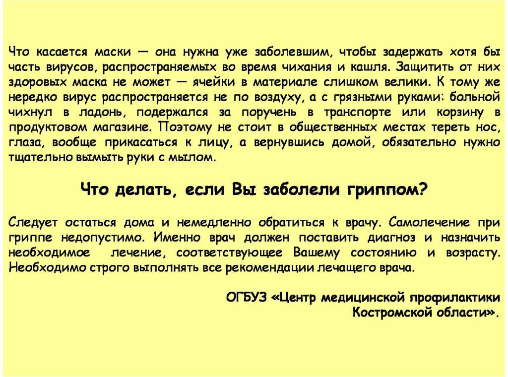 грипп_4.jpg