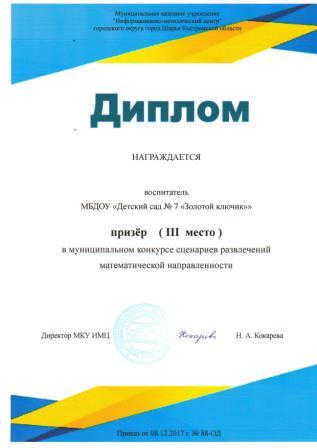диплом Пащенина_ИС_ФЕМП.JPG