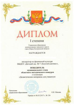 диплом Пономаревой_НС_сайт.JPG