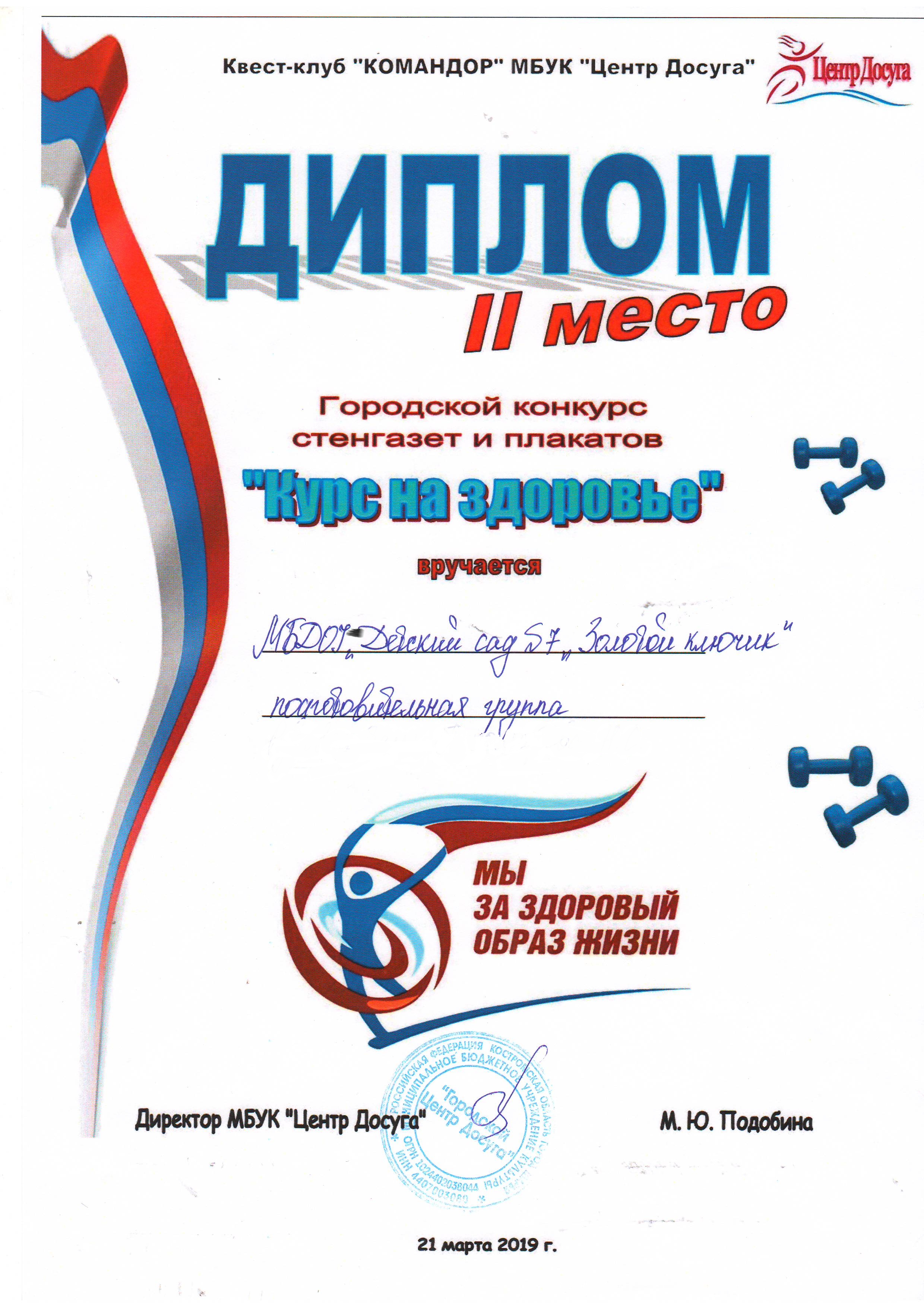 диплом_Курс на здоровье.JPG