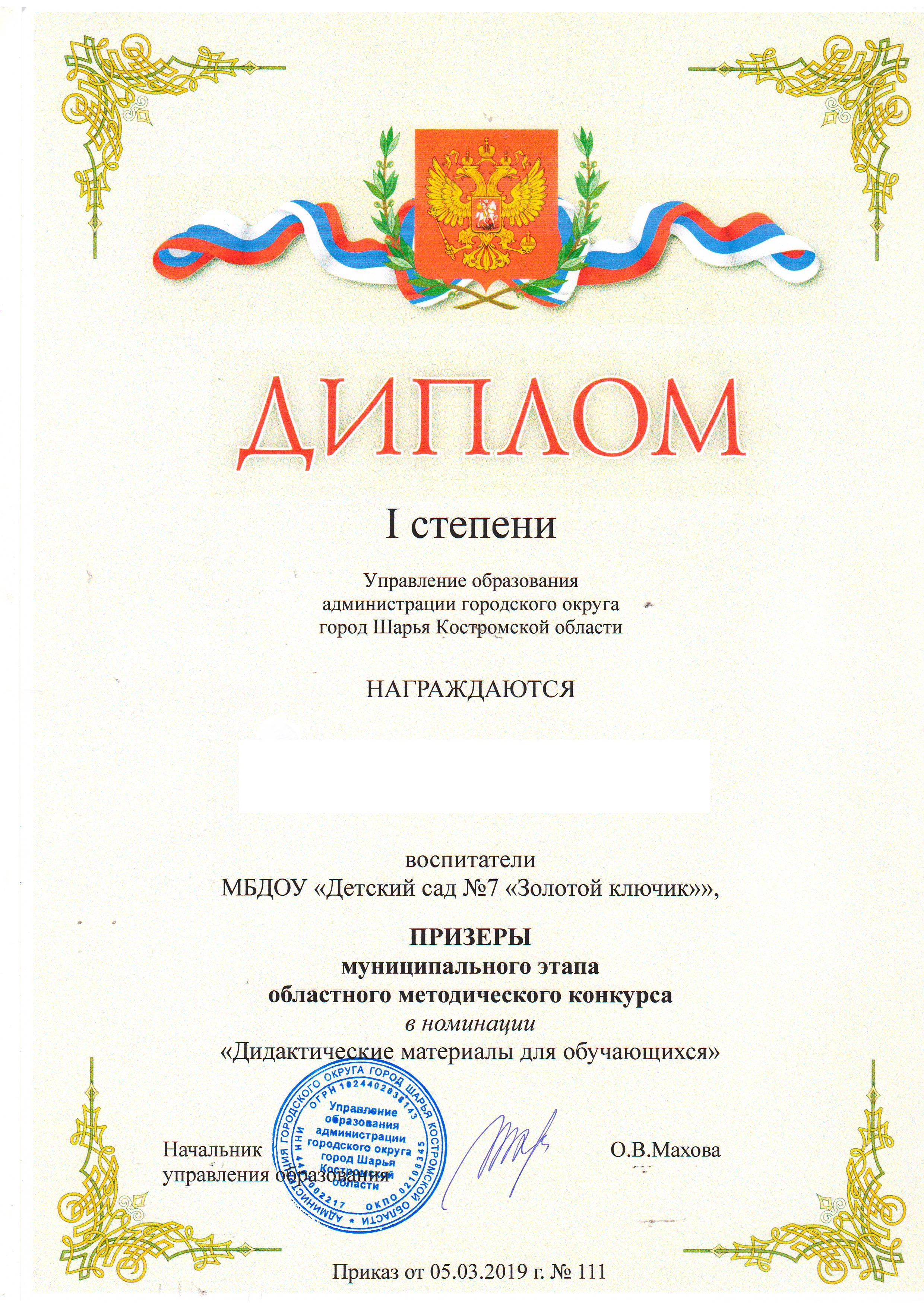 диплом_Пащ_ИС_Пон_НС.JPG