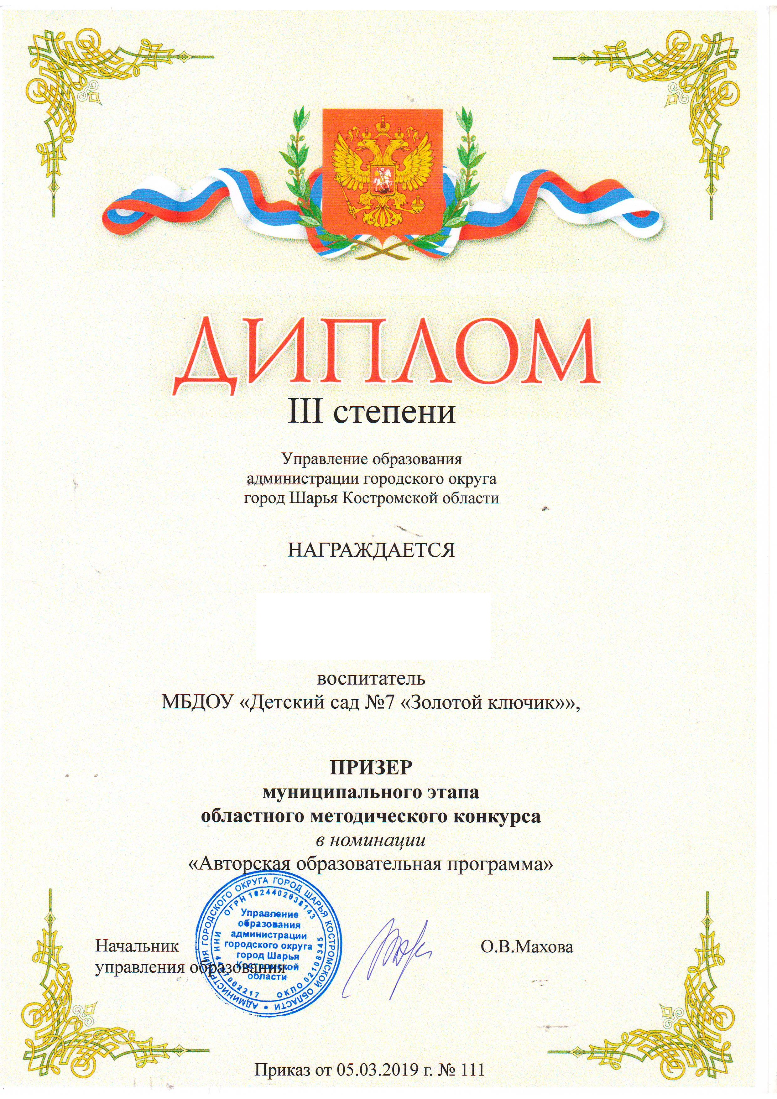 диплом_Пащенина_ИС.JPG