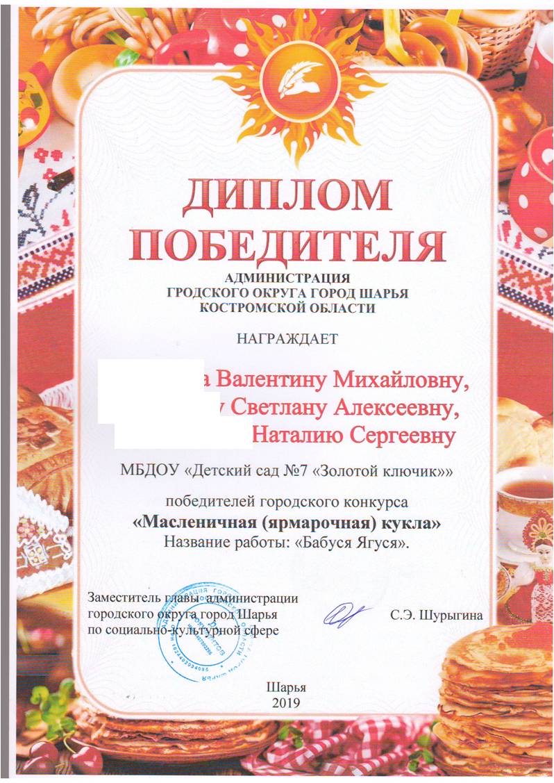 масленичная кукла_2019.jpg